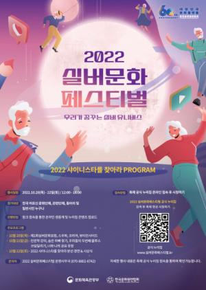 2022 실버문화페스티벌, ‘실버 댄스 챌린지’로 시작