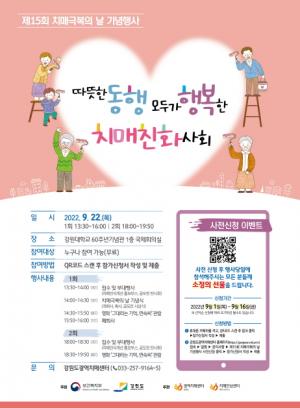강원도광역치매센터, 치매극복의 날 기념 행사 개최