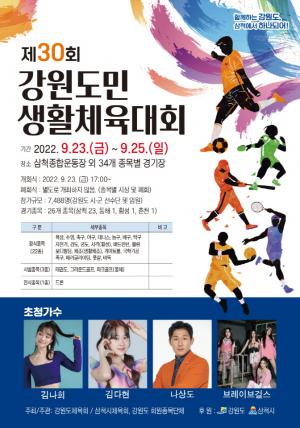 삼척시, 스포츠대회 개최로 지역경기 활성화 기대