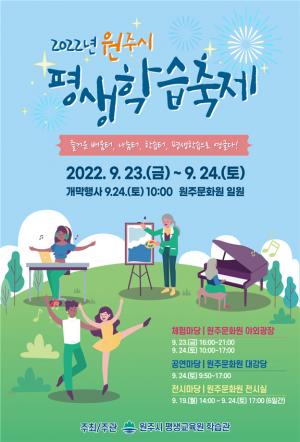 2022년 원주시 평생학습축제 개최