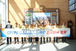 봉화군의회, 국민의 건강권과 식량주권을 포기하는 CPTPP 가입 결사반대 결의안 채택