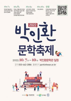 2022 박인환문학축제 10월 7일 개막!