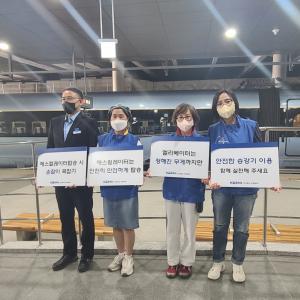 한국철도 강원본부, 제 5기 고객평가단 합동 모니터링 및 안전캠페인 시행
