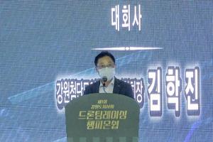제1회 강원도지사배 드론스포츠 대회 개막