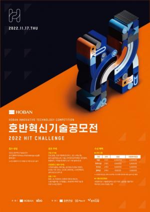 서울산업진흥원-호반그룹,  혁신기업 발굴로 신산업 기반 확대한다