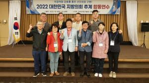 제9대 동해시의회, 2022 대한민국 지방의회 추계 합동연수 참가