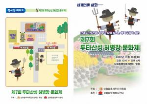 동해시, 제7회 두타산성 허병장 문화제 개최