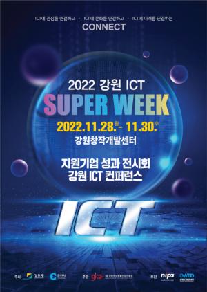 &apos;2022 강원 ICT 슈퍼위크&apos; 28일 개막
