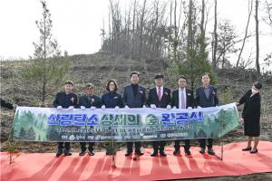 원주시, 한국예탁결제원과 산림탄소상쇄의 숲 조성