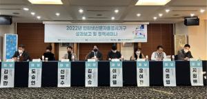 인터넷신문자율공시기구, 2022년 사업 성과 보고 및 정책세미나 개최