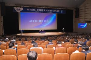 2022년 강원대학교 교수회 정기회의 개최