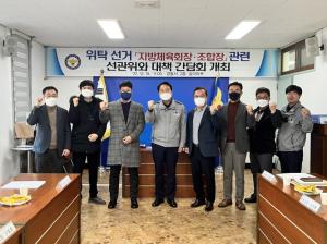 봉화군 지방체육회장·조합장 선거. 공명선거 대책 간담회 개최