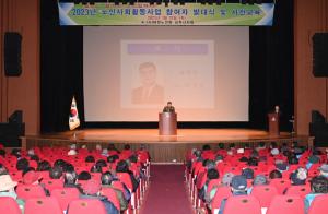 삼척시 2023년 노인사회활동사업 참여자 발대식 개최