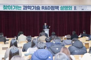 강원대, 「찾아가는 과학기술 R&D 설명회」 개최