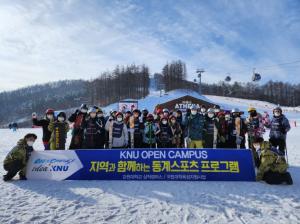 강원대학교, KNU Open Campus 동계스포츠  체험 프로그램 개최