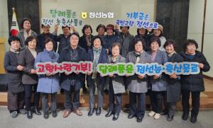 정선군 농가주부모임, 온기나눔 RUN 출정식 개최