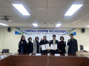송호대학교-횡성군농업기술센터 스마트 농업 상호협력 협약체결