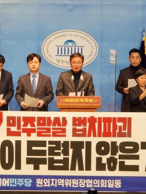 더불어민주당 강원도당 원외지역위원장단,‘윤석열 검사독재 규탄 시위’진행