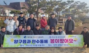 양구·만수1동 주민자치위원회 워크숍 개최