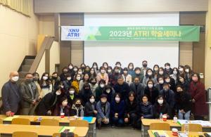 강원대학교 부설 중독과 트라우마 회복연구소  『2023년도 ATRI 학술세미나』개최