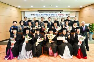 제1회 정선군 초등학력인정 문해교육 ‘청춘학당’ 졸업식 개최