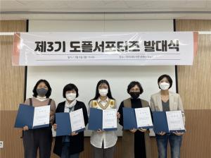원주 미리내도서관 제3기 도플 서포터즈 발대식 개최