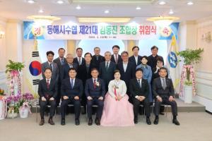 김동진 동해시수협 제21대 조합장 재임