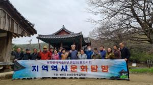 봉화군 연예예술인 지역 역사문화 탐방