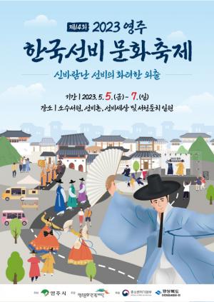 새로운 2023영주 한국선비문화축제…도시 전체가 축제장