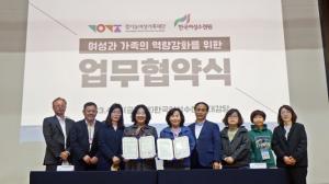 (재)한국여성수련원 - 경기도여성가족재단 여성·가족 역량강화 업무협약