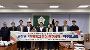 평창군의회, 기업유치 연구단체 착수보고회 개최