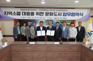 영월군, 한라대학교와 지방소멸 대응을 위한 문화도시 업무협약 체결