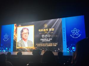 문화인류학과 한건수 교수,  「제16회 세계인의 날」 국무총리 표창 수상