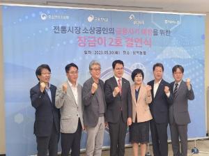 삼척시, 중소벤처기업부·금융감독원,‘장금이 결연 2호’업무협약 체결