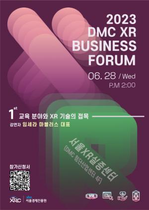 서울경제진흥원,  제1회「2023 DMC XR 비즈니스 포럼」개최