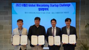 서울경제진흥원 &apos;G밸리 Global Weconomy Startup Challenge’ 추진 위한 업무협약 체결
