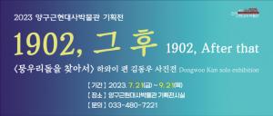 양구 근현대사박물관, 독립운동 기획 전시 개최