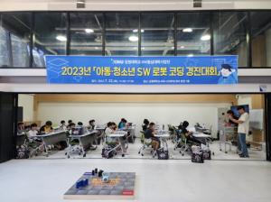 강원대 소프트웨어중심대학사업단,「2023 SW로봇코딩 경진대회」 개최