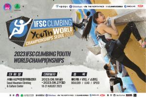 대한산악연맹, 2023 IFSC 서울 스포츠클라이밍 청소년 세계선수권대회 개최
