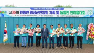 한국후계농업경영인 횡성군연합회 가족 한마음대회 개최