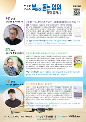 북(BOOK) 돋는 양양, 문학 클래스 개최