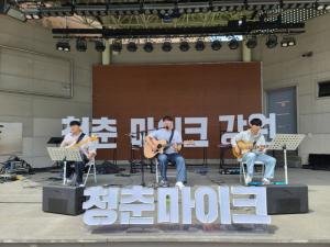 2023년 문화가 있는 날‘청춘마이크 강원’  청년예술가들의 무대! 8월 거리공연 개최