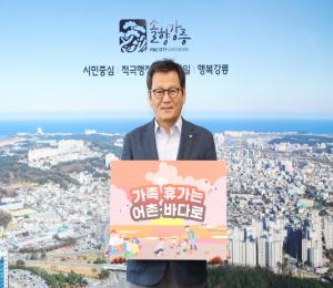 김홍규 강릉시장, ‘수산물 소비 및 어촌 휴가 장려 챌린지’ 참여