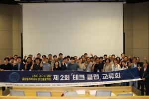 강원대「제2회 테크 클럽 ‘글로벌 투자유치 및 해외진출을 위한 지산학 교류회’」개최