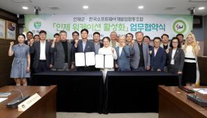 인제군·한국소프트웨어개발업협동조합  워케이션 활성화 업무협약 체결