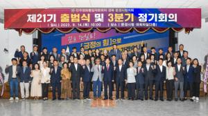 민주평화통일자문회의 문경시협의회, 제21기 출범식 및 3분기 정기회의 개최