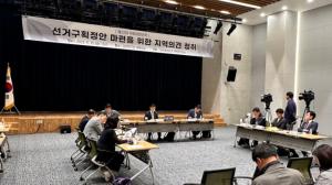 제22대 국회의원선거 선거구획정 강원지역 의견 청취
