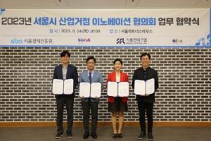 SBA, 서울시 산업거점 운영 기관과 업무협약 체결