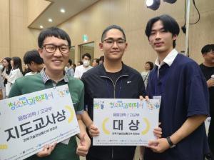 2023 청소년과학페어 전국대회 강원 참가팀 전원 수상