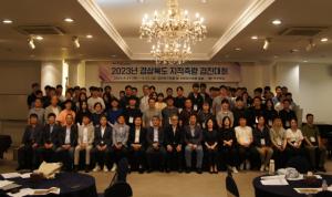 경북도, 2023년 경상북도 지적측량 경진대회 개최